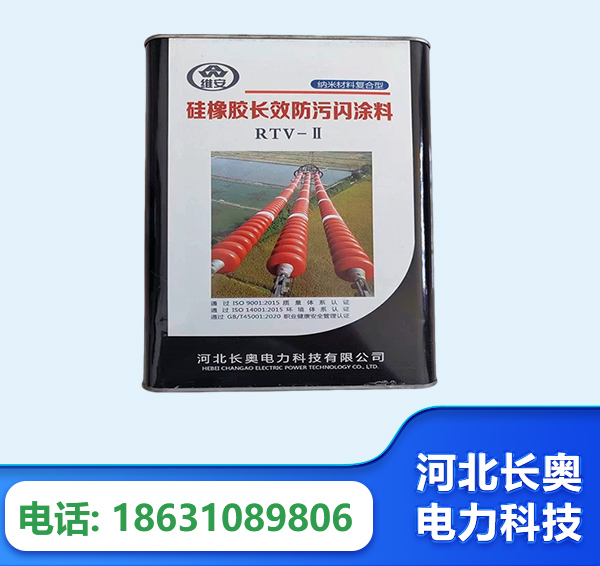 沈阳硅橡胶长效防污闪涂料