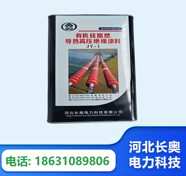 沈阳有机硅阻燃导热高压绝缘涂料
